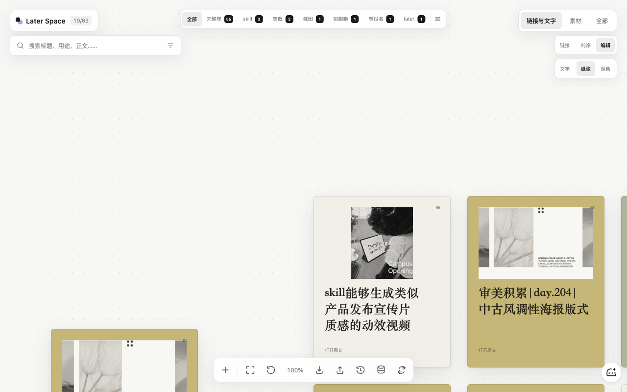Later Space 线上画布截图