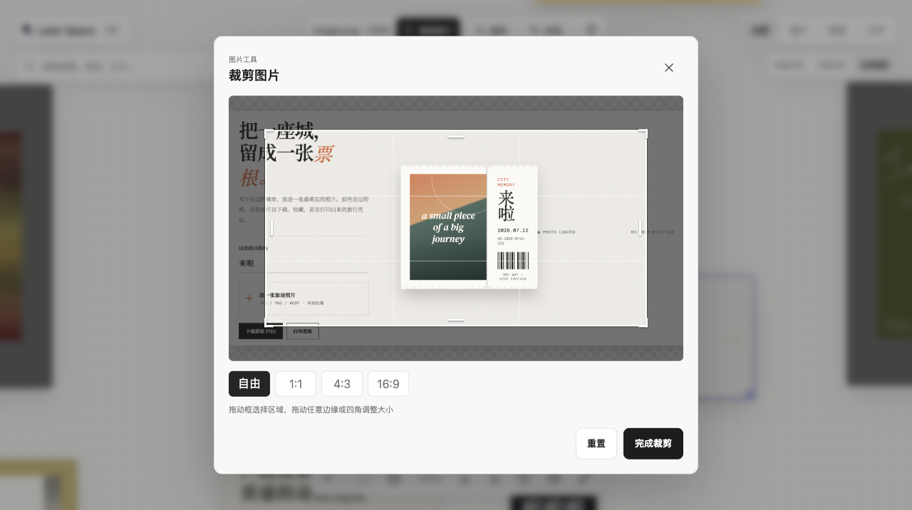 八向裁剪界面