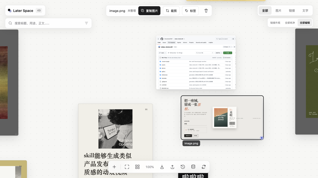 Later Space 图片选中状态