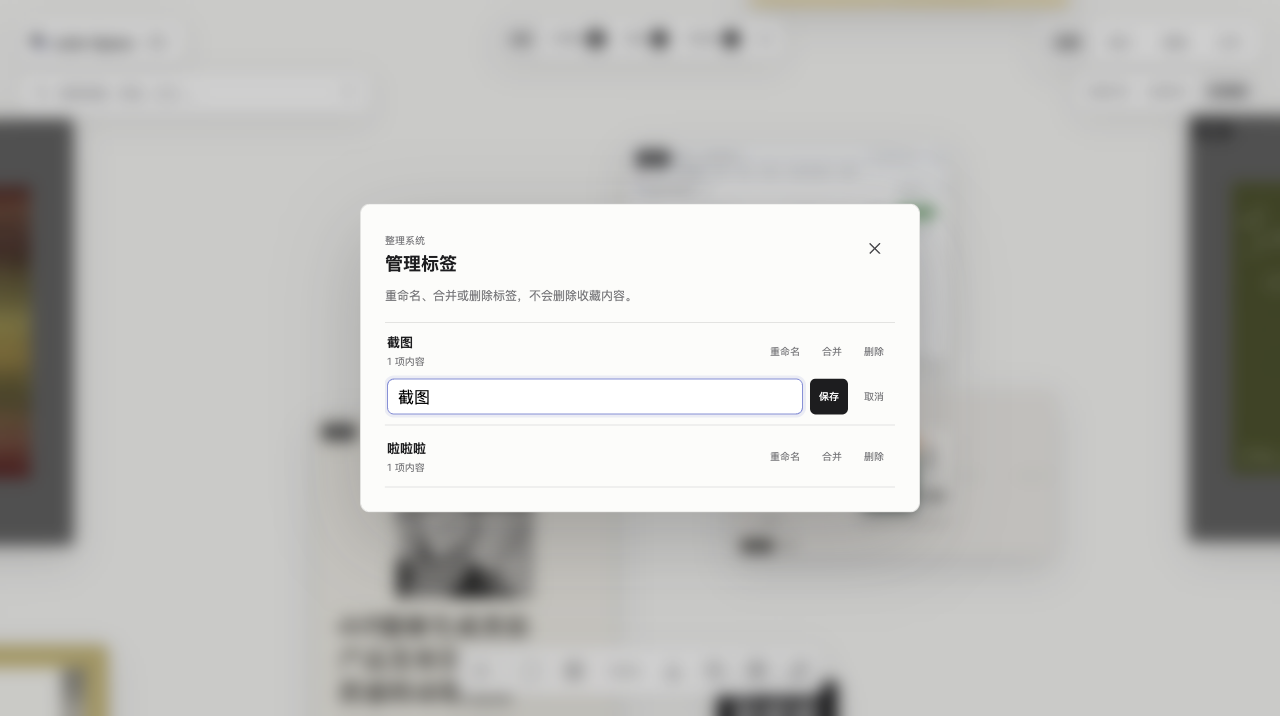 Later Space 标签管理面板